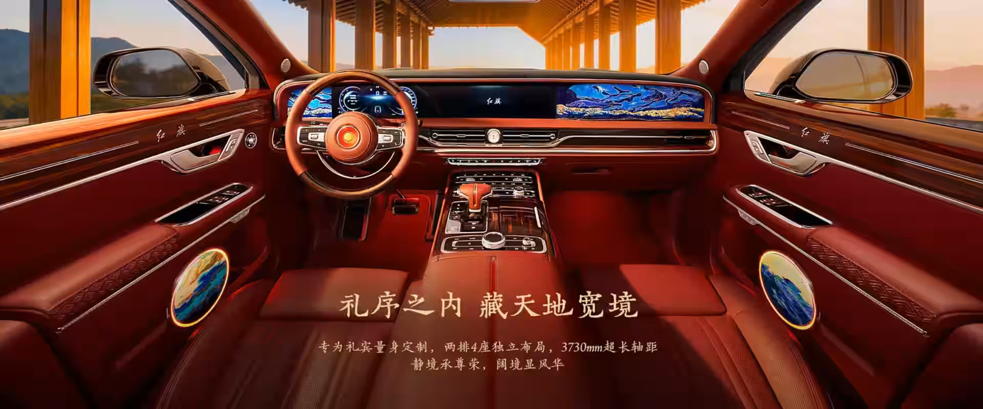 Hongqi Golden Sunflower Guoli - Red Leather Luxury Cabin With Dual Screens